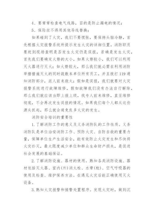 消防安全知识的重要性.docx