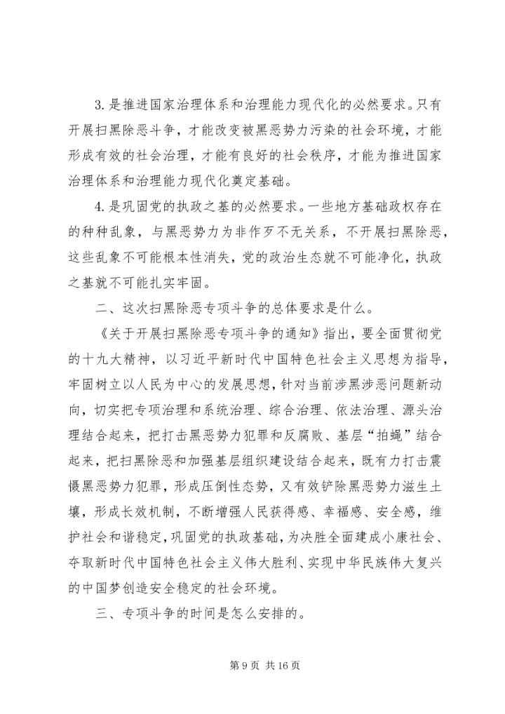 社区党支部多形式开展扫黑除恶进社区宣传.docx