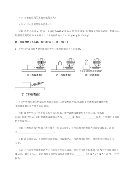 专题对点练习四川绵阳南山双语学校物理八年级下册期末考试重点解析B卷（详解版）.docx