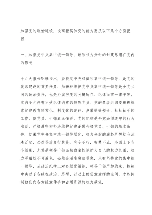 加强党的政治建设和思想建设情况.docx