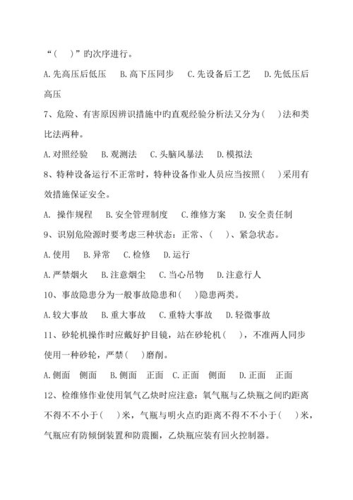 2023年三级安全教育部门级试卷安全员.docx