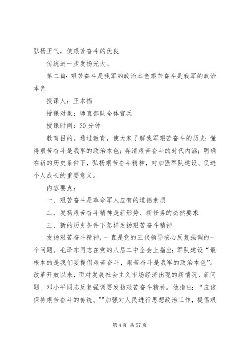 艰苦奋斗是党员干部最鲜亮的政治本色_1.docx