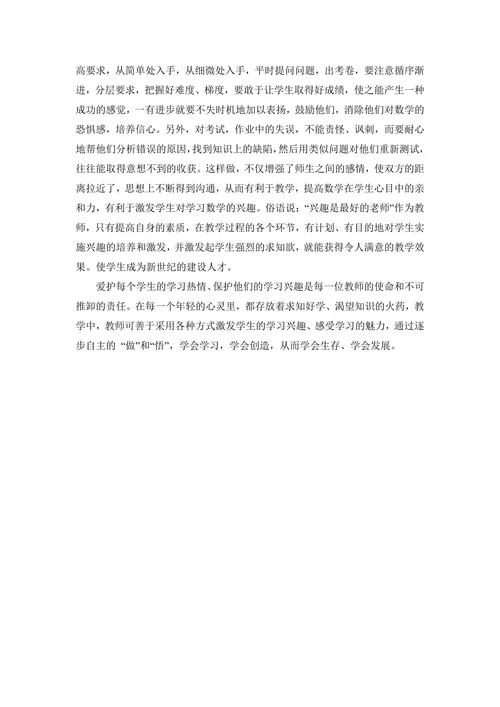 浅谈如何培养初中学生的数学学习兴趣