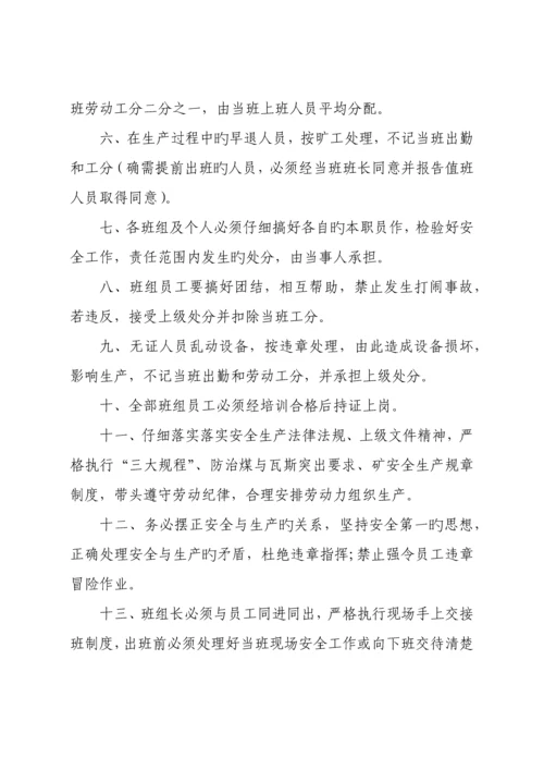 班组建设管理制度汇编.docx