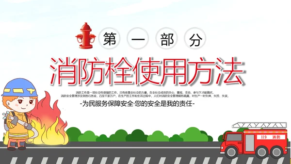 消防日减灾灭火救火逃生安全知识培训PPT