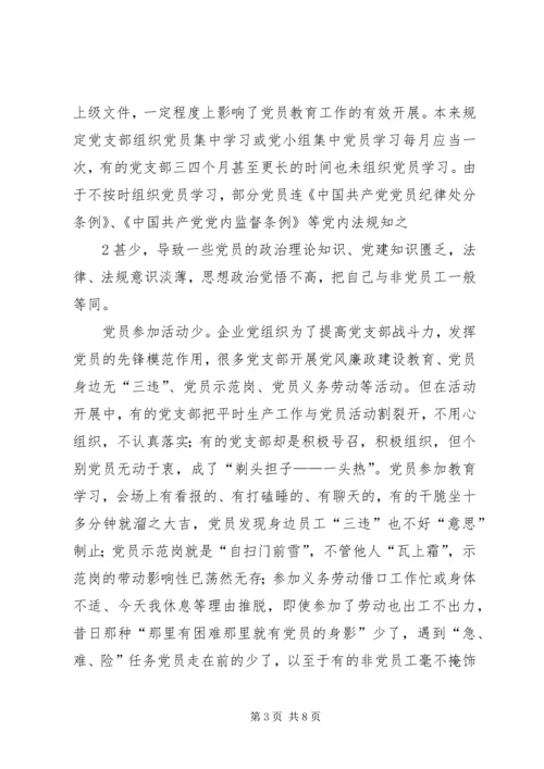 浅谈企业基层党组织建设存在的问题与对策.docx