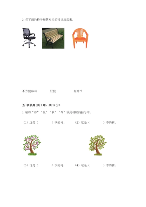 教科版二年级上册科学期末测试卷学生专用.docx