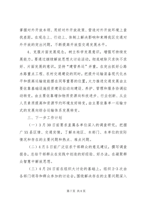 开展继续解放思想大讨论活动第一阶段工作情况汇报 (7).docx