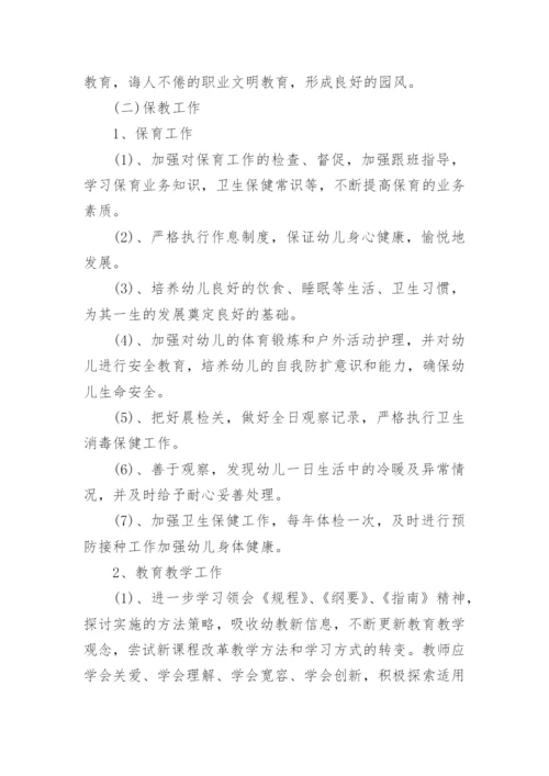 新学期幼儿园保育工作计划.docx