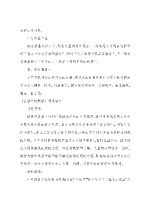 生活中的数学说课稿