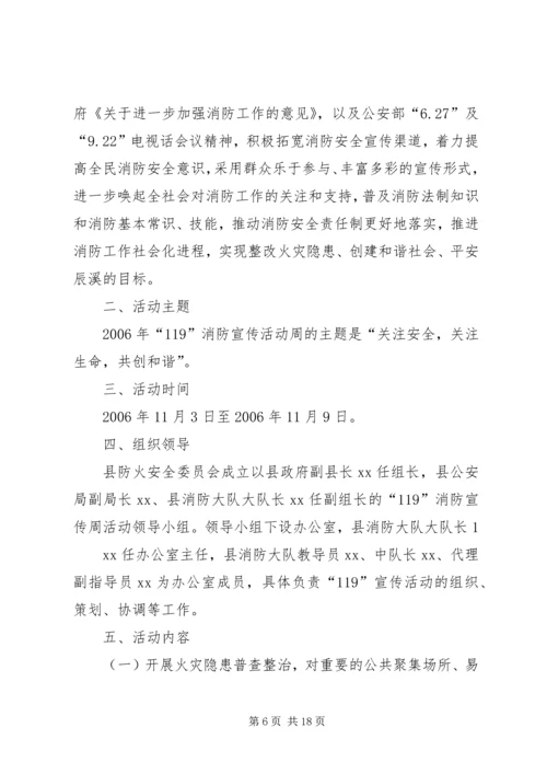 雄州镇一中119消防宣传周活动方案.docx