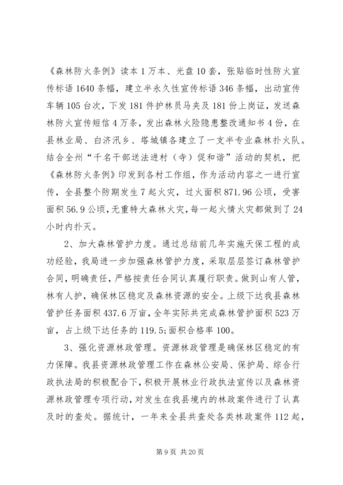 林业局工作总结与工作计划 (4).docx