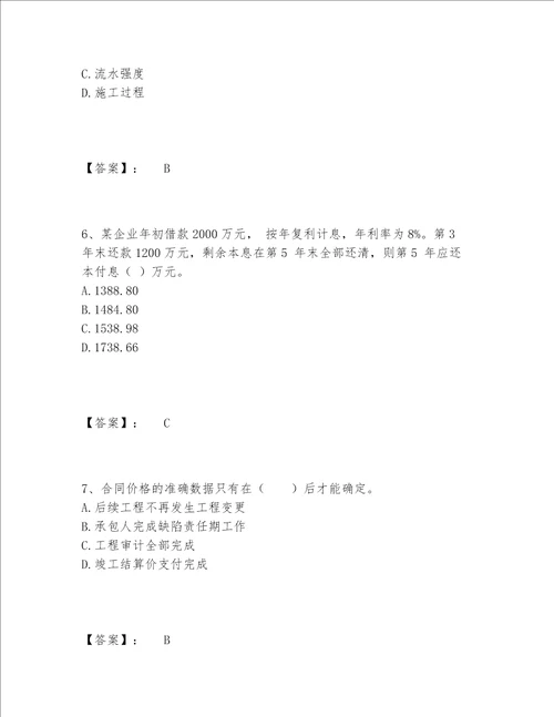 2022年一级造价师之建设工程造价管理题库题库大全及完整答案一套