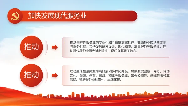 红色大气党建党支部政府工作汇报PPT