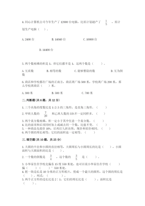 2022六年级上册数学期末考试试卷及完整答案【考点梳理】.docx