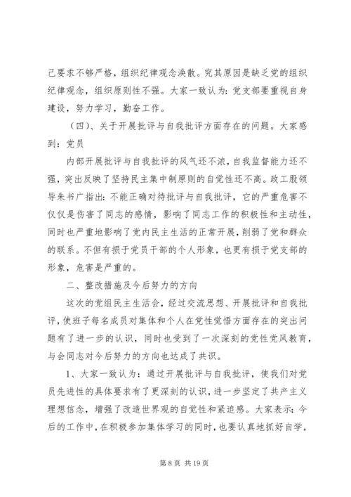 民主生活会整改措施落实报告1.docx