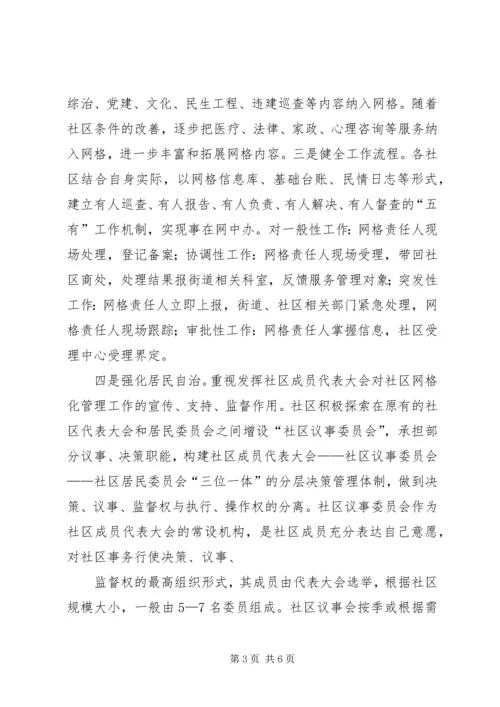 网格化管理实施方案 (3).docx