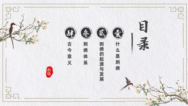 古风简约风格刺绣文化PPT中国传统文化