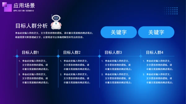 公司新品介绍通用机器人PPT模板