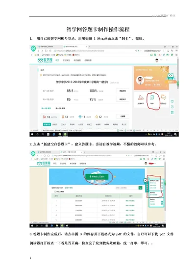 智学网答题卡制作操作流程