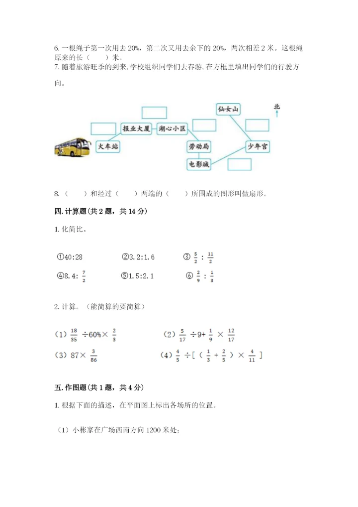 人教版六年级上册数学期末测试卷带答案（培优）.docx