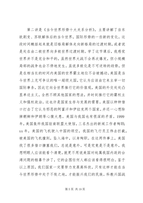 形势政策心得体会范文4篇 (2).docx