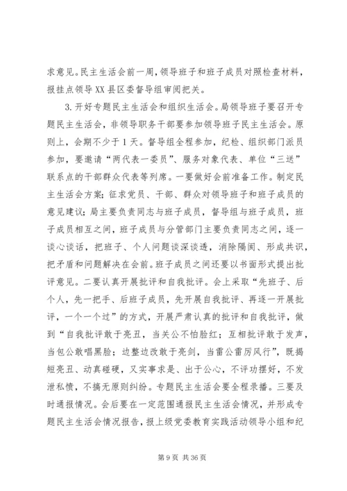 财政局党的群众路线活动实施方案3篇.docx