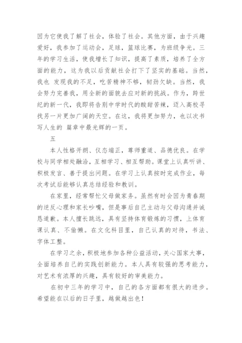 初中毕业生自我评价.docx