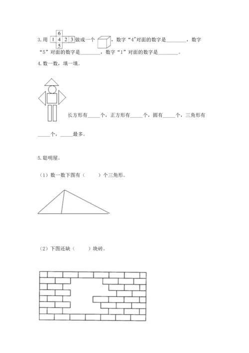 苏教版一年级下册数学第二单元 认识图形（二） 测试卷附答案（综合题）.docx
