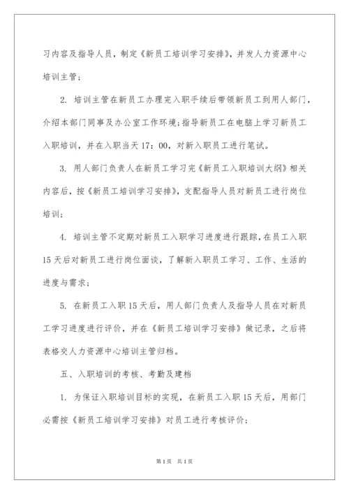 2022公司培训制度.docx