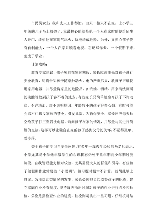 有关寒假学习活动计划4篇.docx