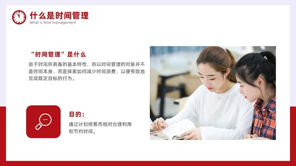 简约风红色时间管理与效率提升培训PPT