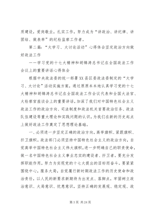 大学习大讨论活动心得体会.docx