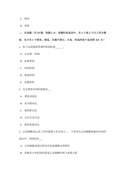 2023年下半年北京安全工程师安全生产法接线的程序考试题.docx