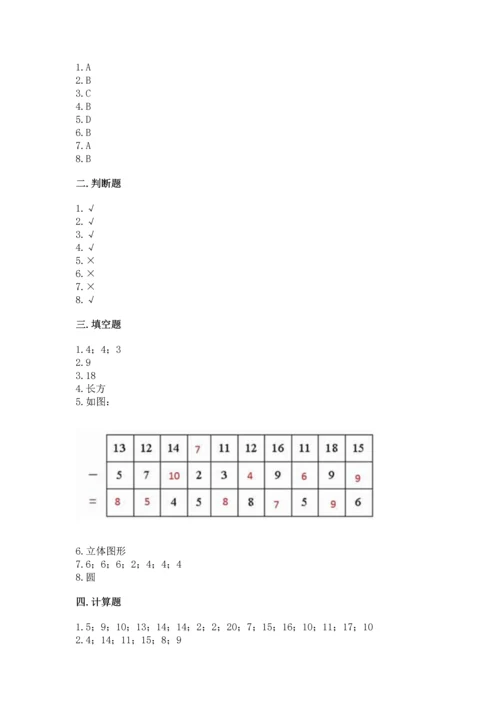 人教版一年级下册数学期中测试卷【全优】.docx