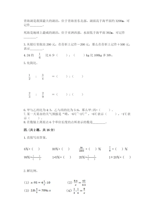 苏教版六年级数学小升初试卷含精品答案.docx