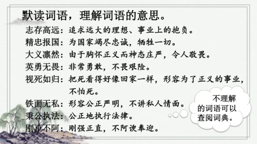 部编版四年级上册语文 语文园地七 课件