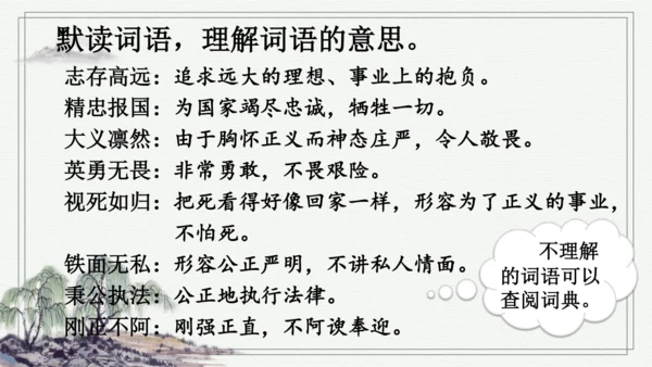 部编版四年级上册语文 语文园地七 课件