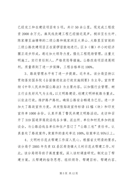 公路管理分局创建省级文明单位事迹材料_1 (2).docx