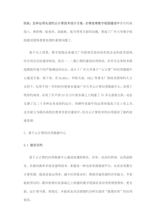 联奕云计算数字校园整体解决方案让高校云计算不再是浮云.docx