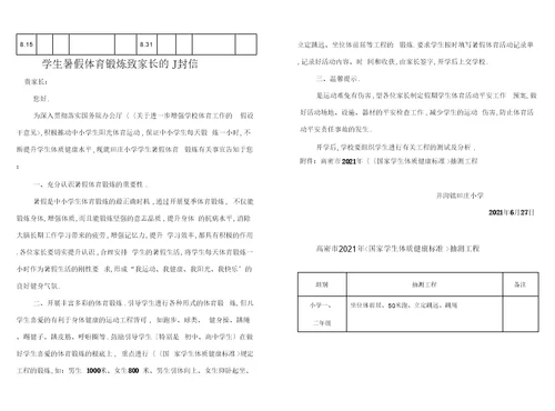 学生暑假体育锻炼活动记录表