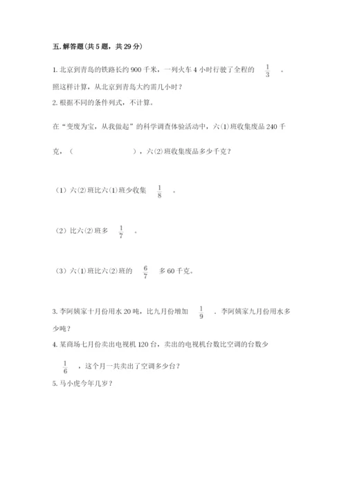 冀教版五年级下册数学第六单元 分数除法 测试卷【全优】.docx