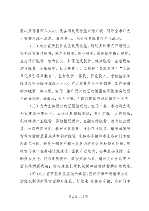 脱贫攻坚实施方案20XX年 (4).docx