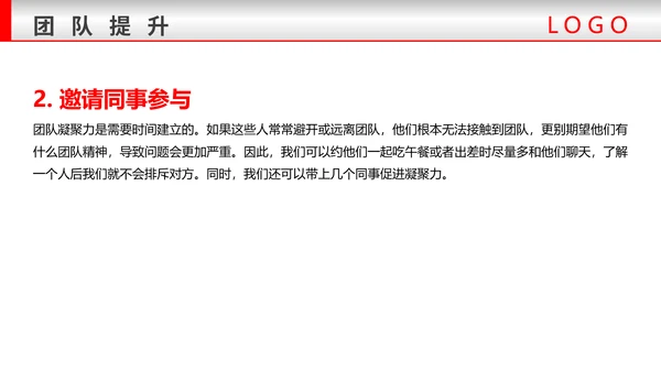团队建设与管理铁拳头力量PPT模板