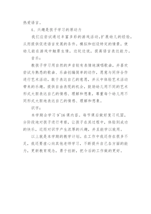 幼儿园中班班级工作计划_3.docx