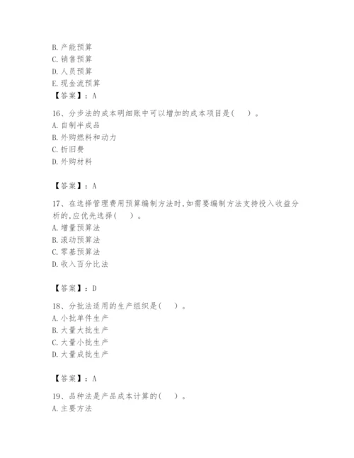 2024年初级管理会计之专业知识题库附参考答案【培优】.docx