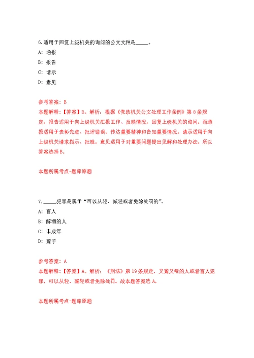 2022年03月2022广东河源市生态环境局公开招聘编外人员2人模拟卷练习题