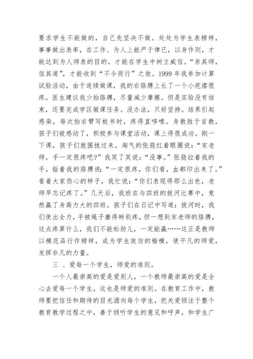 个人师德师风表现总结.docx