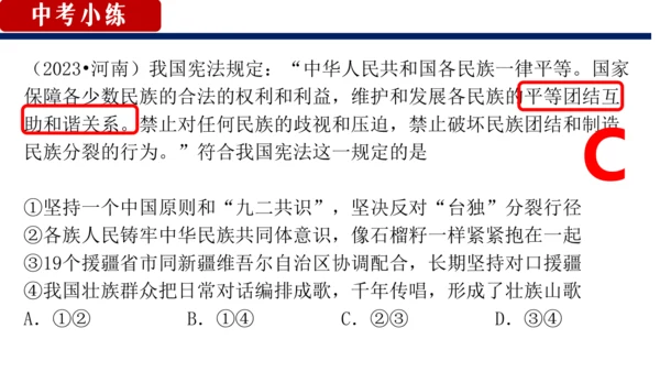 7.1促进民族团结 课件(共40张PPT)