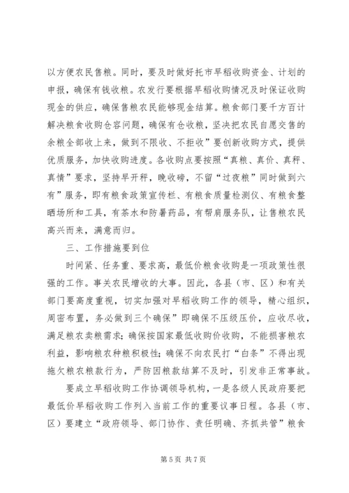 副市长在早稻收购工作会发言稿.docx